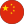 Chinese flag